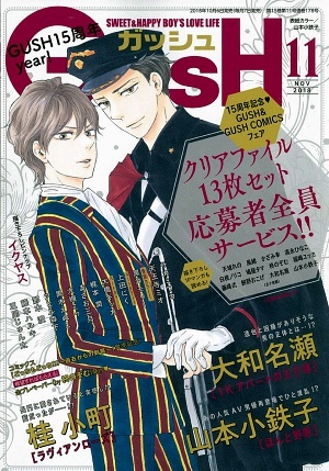 GUSH 2018年11月号（雑誌著者等複数）