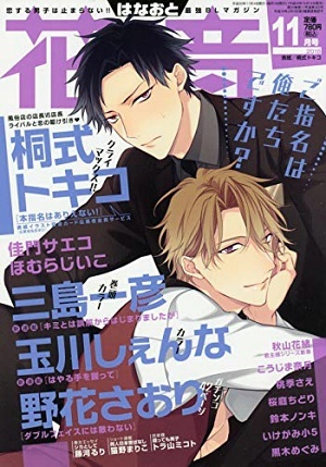 花音　2018年11月号（雑誌著者等複数）