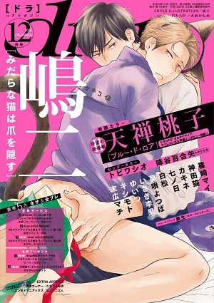 drap 2018年 12月号（雑誌著者等複数）