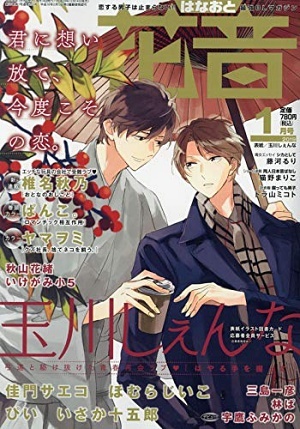 花音　2019年1月号（雑誌著者等複数）
