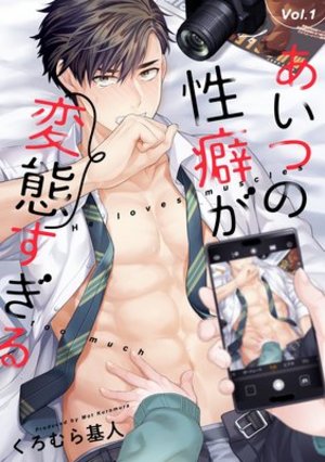 あいつの性癖が変態すぎる
