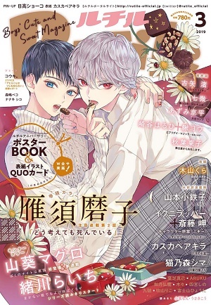 RuTiLe (ルチル) 2019年 3月号