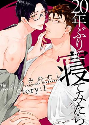 20年ぶりに寝てみたら