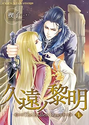 久遠ノ黎明～The　Endless　Dawn～