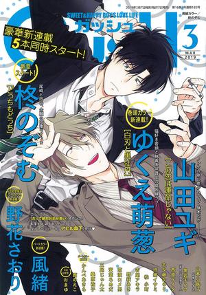 GUSH 2019年3月号（雑誌著者等複数）