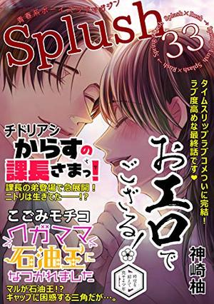 Splush vol.33