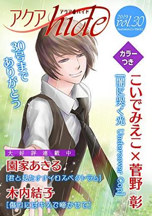 アクアhide Vol.30