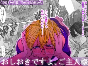 【モノクロ版】おしおきですよ、ご主人様