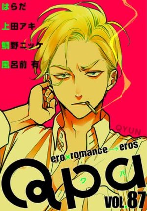 Qpa vol.87 キュン