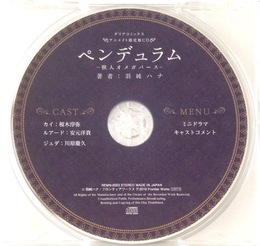 「レムナント 3 -獣人オメガバース-」アニメイト限定版CD