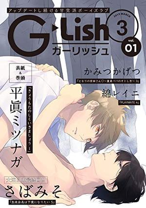 G－Lish2019年3月号 Vol.1