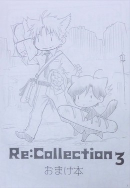 Re:Collection3 おまけ本