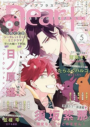 Dear+ 2019年5月号（雑誌著者等複数）