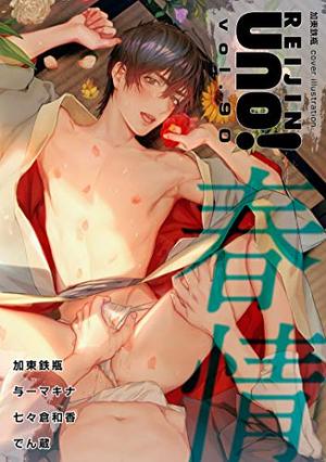 麗人uno！ Vol.90　春情