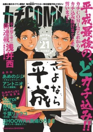 カチCOMI　vol.21
