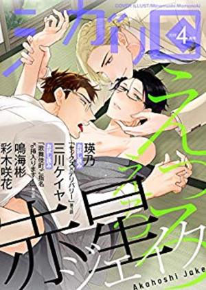 シガリロ2019年4月号　えっろえろ