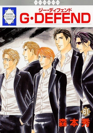 G･DEFEND (61)