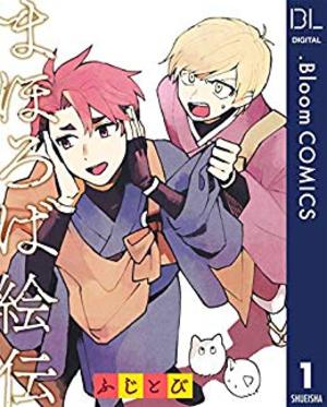 まほろば絵伝