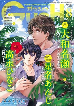 GUSH 2019年8月号（雑誌著者等複数）