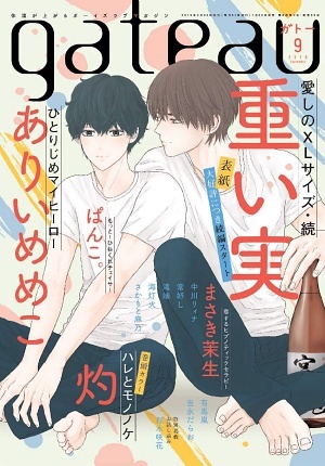 gateau2019年9月号