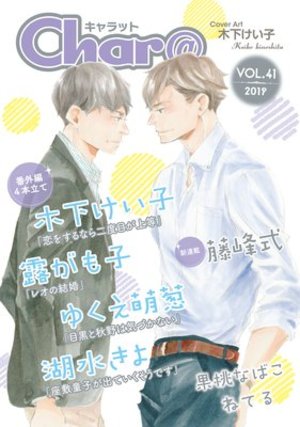 Char＠ VOL.41