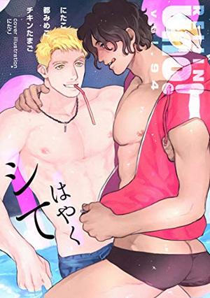 麗人uno！ Vol.94　はやくシて