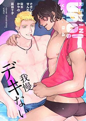 麗人uno！ Vol.94　我慢デキない