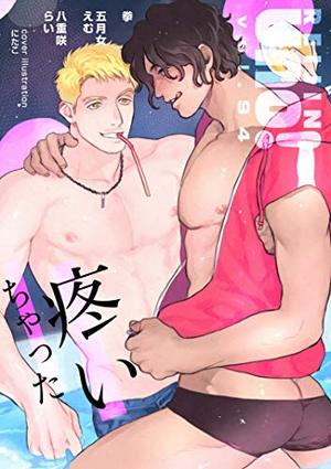 麗人uno！ Vol.94　疼いちゃった