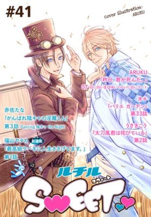 ルチルSWEET ＃41