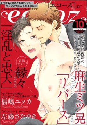 echoz 2019年10月号