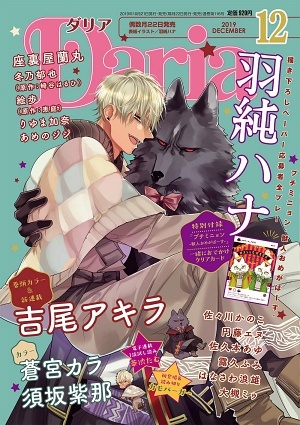 Daria 2019年12月号（雑誌著者等複数）