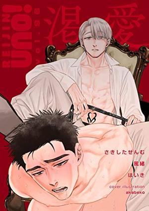 麗人uno！ Vol.96　渇愛