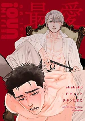 麗人uno！ Vol.96　最愛