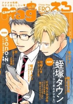 Charles Mag vol.16 －えろ－