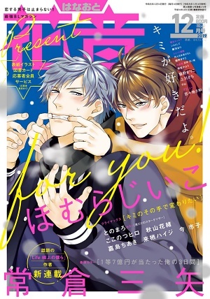 花音　2019年12月号（雑誌著者等複数）