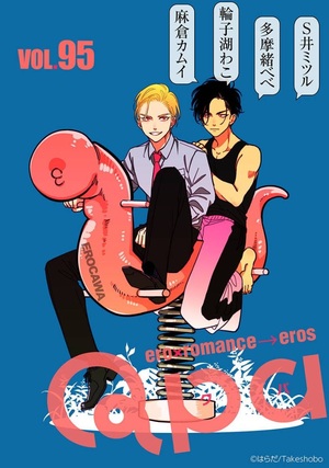 Qpa vol.95 エロカワ