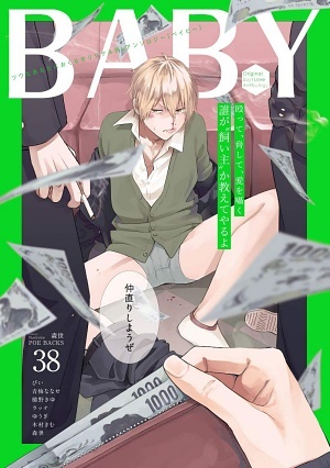 BABY vol.38