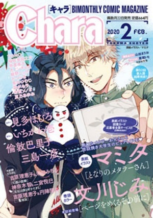 Chara 2020年2月号（雑誌著者等複数）