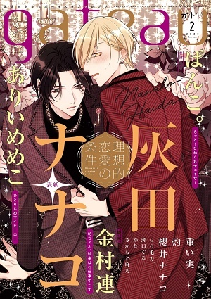 gateau2020年2月号
