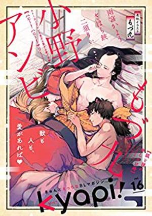 kyapi！ vol.16