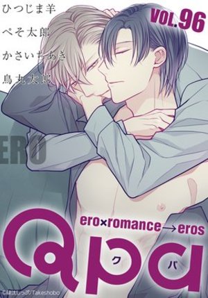 Qpa vol.96 エロ