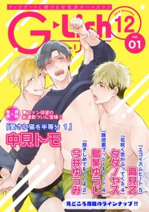G－Lish2019年12月号 Vol.1