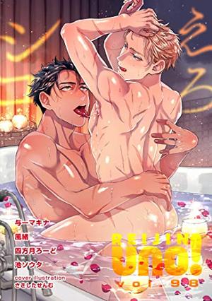 麗人uno！ Vol.98　えろシコ