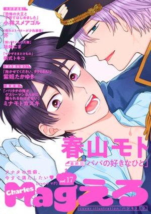 Charles Mag vol.17 －えろ－
