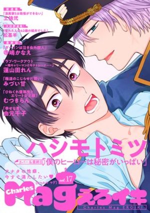 Charles Mag vol.17 －えろイキ－