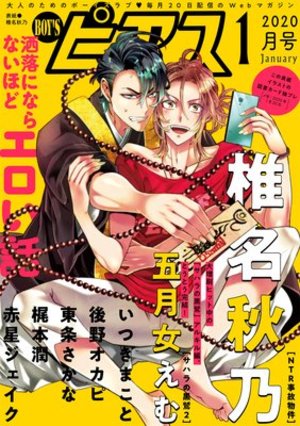 BOY’Sピアス 2020年1月号