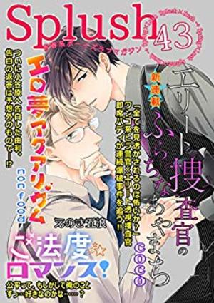 Splush vol.43