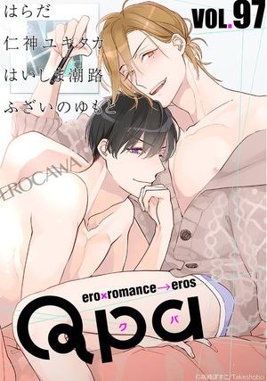 Qpa vol.97 エロカワ