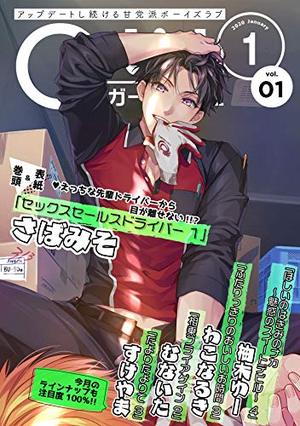 G－Lish2020年1月号 Vol.1