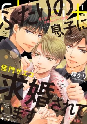 Cheri＋　2020年1月号（雑誌著者等複数）